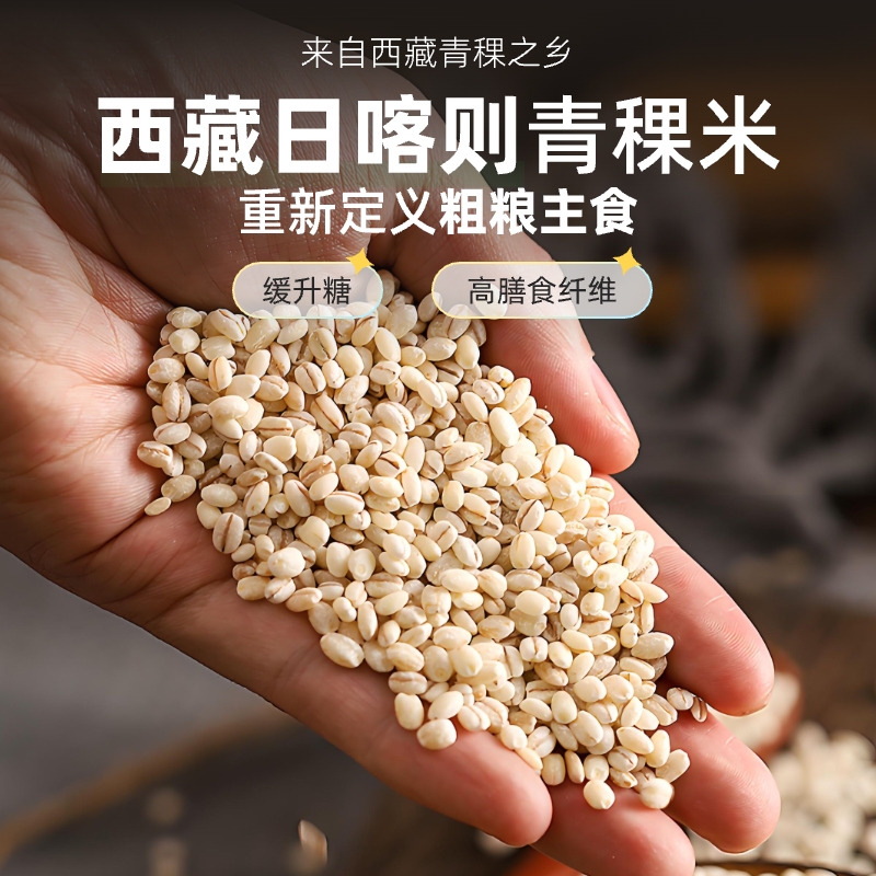 西藏青稞米粗粮代餐健身米藜麦荞麦五谷杂粮粥膳食纤维饱腹食用
