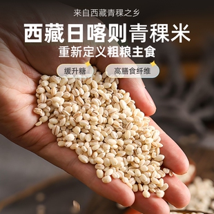 西藏青稞米粗粮代餐健身米藜麦荞麦五谷杂粮粥膳食纤维饱腹食用