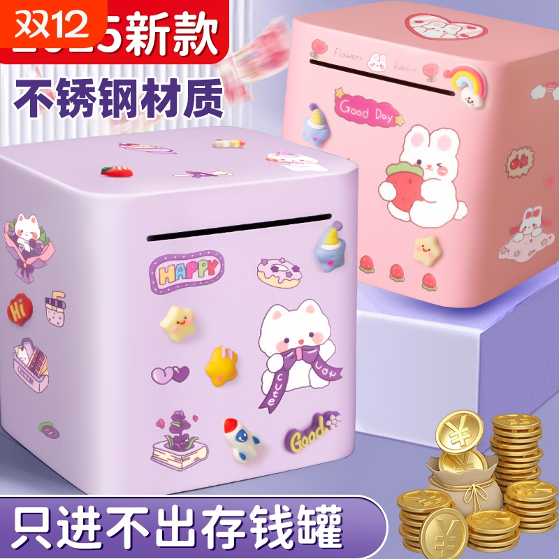 存钱罐只进不出2025新款储存罐储钱罐女孩储蓄男孩不锈钢儿童2024