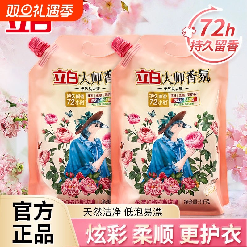 立白洗衣液大师香氛柔护防串色洗衣液机洗天然炫彩72h持久留香