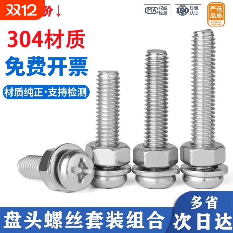 304不锈钢圆头螺丝螺母套装大全螺栓垫片螺钉组合M2M3M4M5M6M8M10