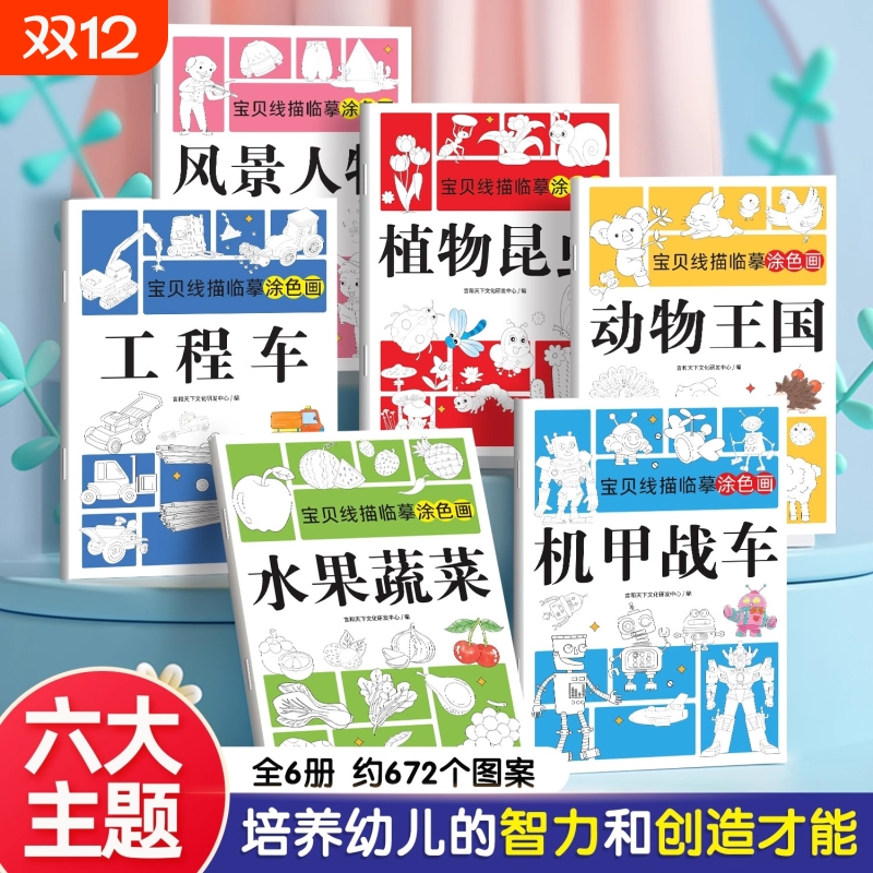 儿童线描临摹画册套装卡通简笔画画小学生线稿描线控笔图画本涂色本画入门手绘练习册幼儿绘画素描图画纸涂鸦动物风景机甲水果