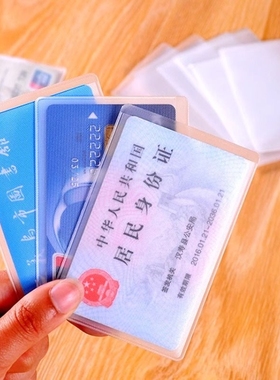 8个透明磨砂防磁身份证件套银行卡套公交卡套防水证件卡套