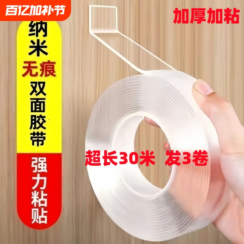 墙面无痕纳米双面胶高粘度透明插排亚克力胶带粘贴隐形防水魔力胶