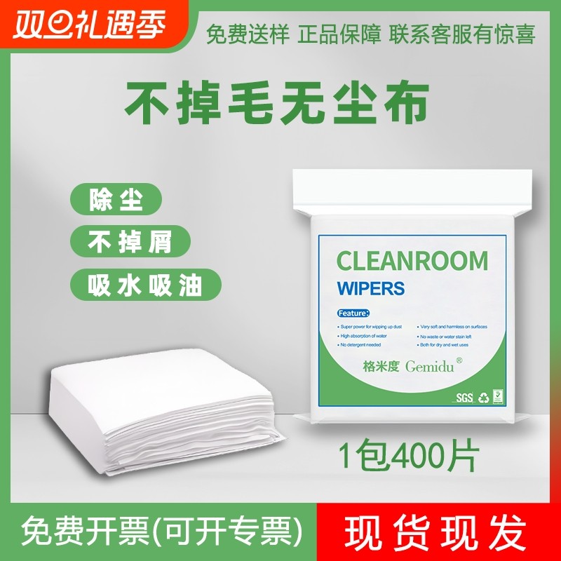 无尘布工业擦拭布防静电手机屏幕贴膜清洁布除尘超细镜头不掉毛