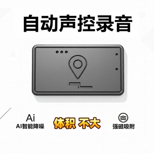 超长待机实时录音器笔自动收听录音器高清降噪神器远程不充电设备