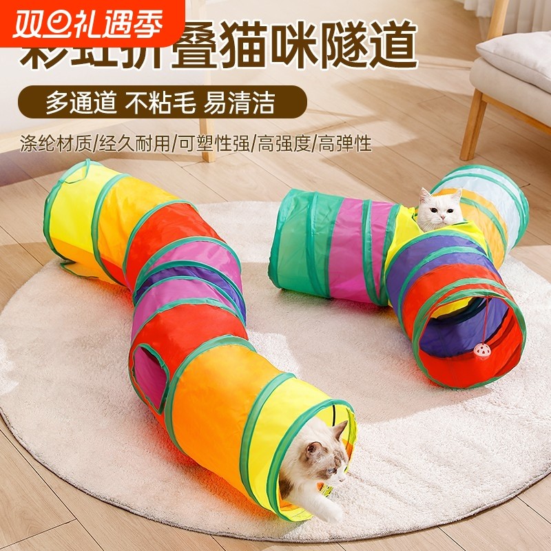 猫玩具猫咪隧道自嗨解闷神器钻洞彩虹迷宫通道消耗体力用品逗猫棒