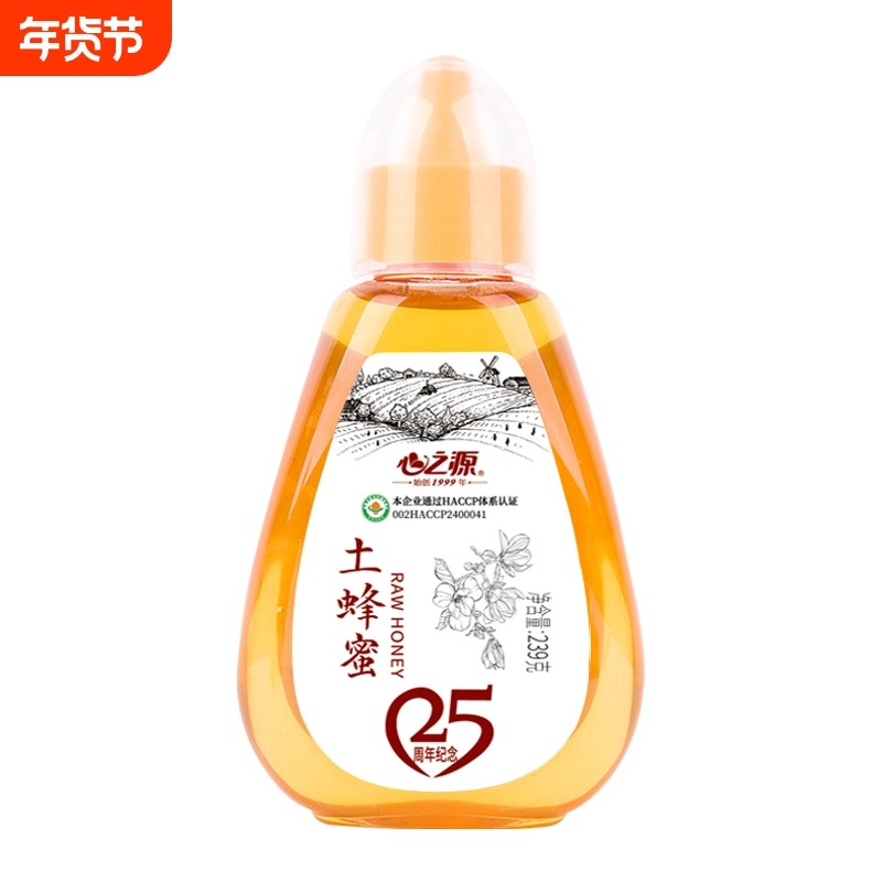 心之源蜂蜜纯正天然农家自产土蜂蜜便携挤压瓶239g