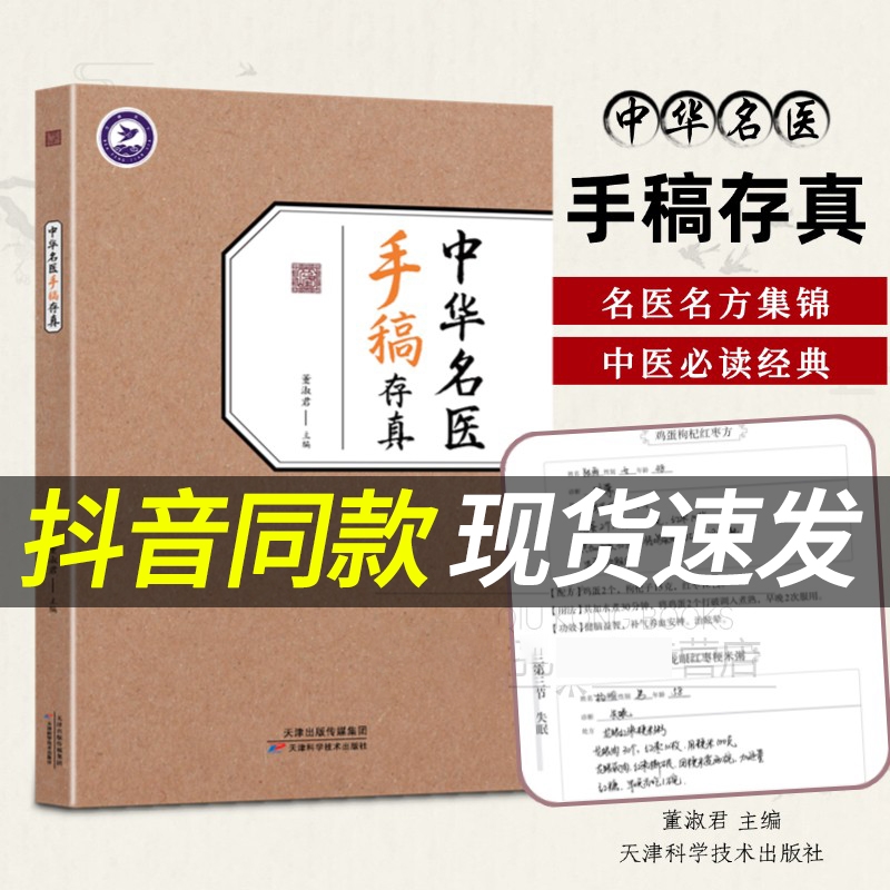 【拍下即发】中华名医手稿存真 名医秘验方百余位医师名医手写稿抄录稿件 方剂食谱药膳食疗养生调理治疗中药方配药书籍