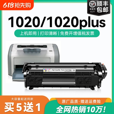 适用惠普1020硒鼓 惠普1020plus打印机墨盒碳粉 惠普Q2612A硒鼓 LaserJet 1020 plus碳粉盒2612a 12a晒鼓CMYK