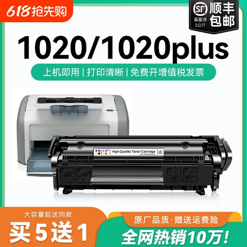 适用惠普1020硒鼓 惠普1020plus打印机墨盒碳粉 惠普Q2612A硒鼓 LaserJet 1020 plus碳粉盒2612a 12a晒鼓CMYK