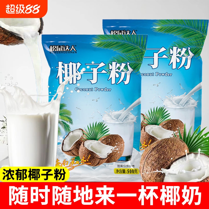 即冲即饮 纯正椰汁 椰香浓郁 醇香顺滑