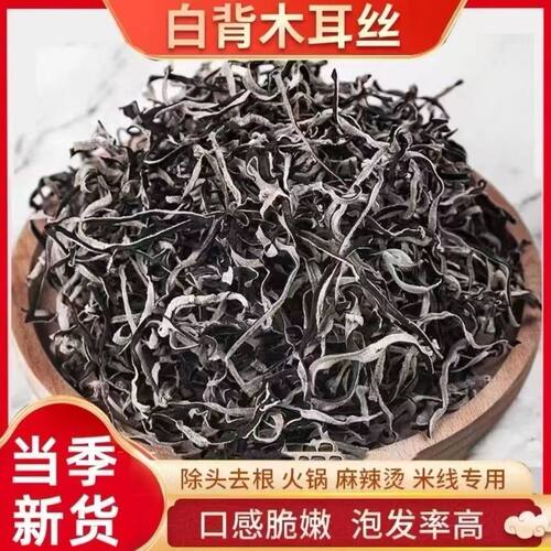 白背毛木耳丝干货农家黑木耳丝螺蛳粉凉拌菜配菜火锅食材袋装美食