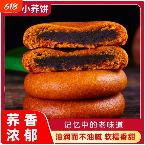 老式豆沙小荞饼30g/枚早餐糕点