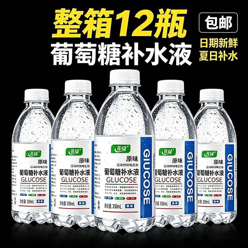 原味葡萄糖补水液饮料解渴运动补充体力整箱瓶装健身饮品健康夏日
