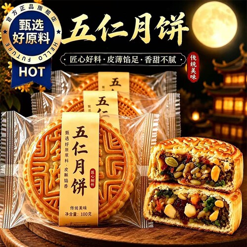 央妈推荐五仁月饼老字号手工糕点