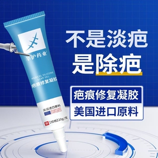 医用祛疤膏除疤痕修复凸起疙瘩去疤克巴克灵正品剖腹产
