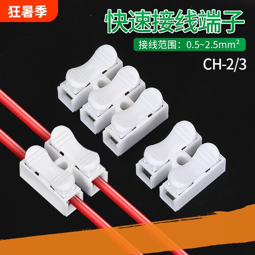 按压式CH-2/PCT接线端子
