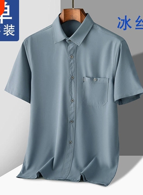 中年男士衬衫夏季中老年人冰丝衬衣短袖薄款爸爸爷爷衣服蓝色开衫
