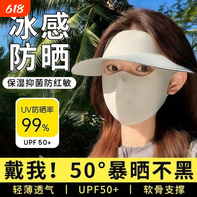 防晒面罩遮全脸防紫外线口罩女2025新款遮阳护颈帽子可拆卸三合一