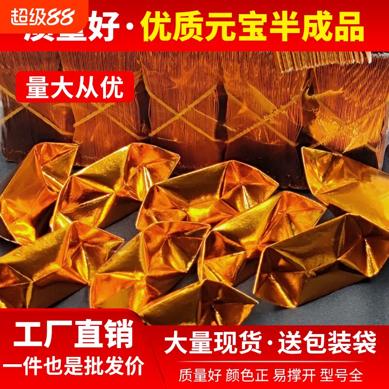 元宝半成品批发1000个装手工折纸切角免折叠金纸折纸硬卡纸半成品金纸锡箔纸12*15