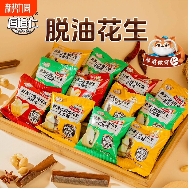厚道仁脱油花生米好休闲小吃零食品花椒味下酒菜脱皮花生豆小包装