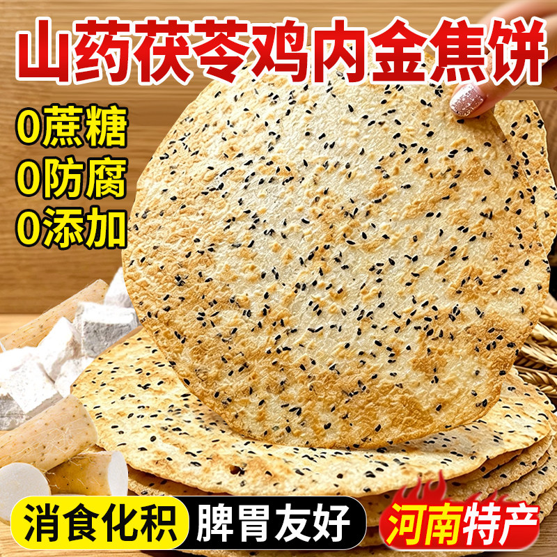 【脾胃友好】鸡内金山药茯苓焦饼图片