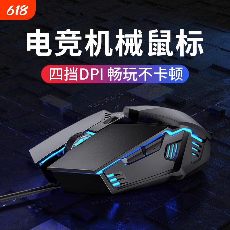 鼠标有线USB办公游戏cf专用机械电竞lol家用商务笔记本静音无声