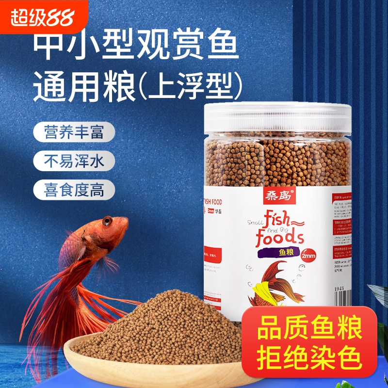 鱼粮小型鱼通用型淡水鱼颗粒型饲料金鱼锦鲤鱼专用观赏鱼食小颗粒