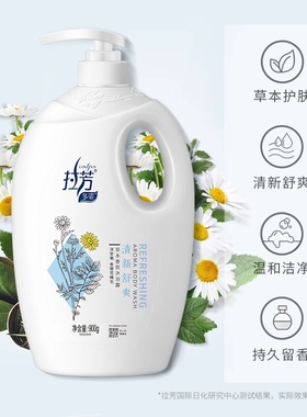 拉芳清新舒爽草本香薰沐浴露含洋甘菊金银花