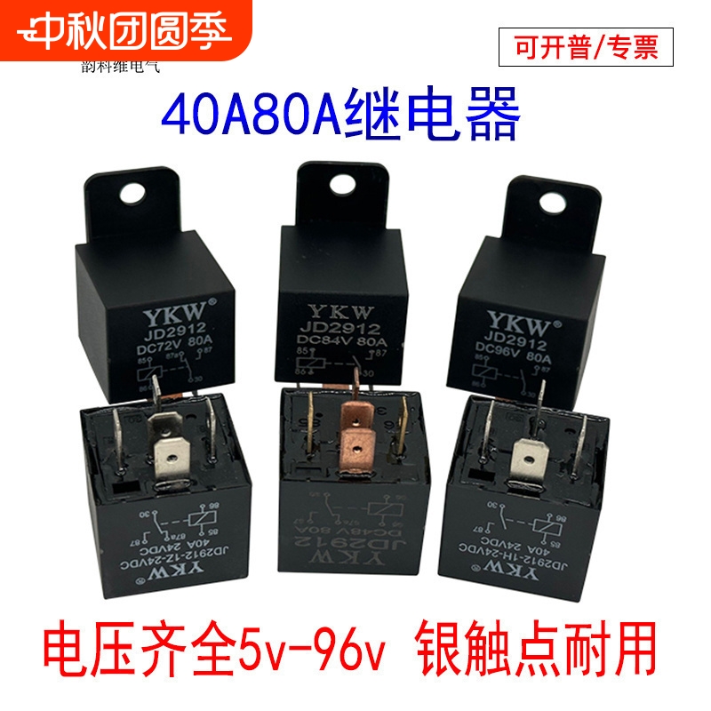 汽车继电器jd2912小脚大功率