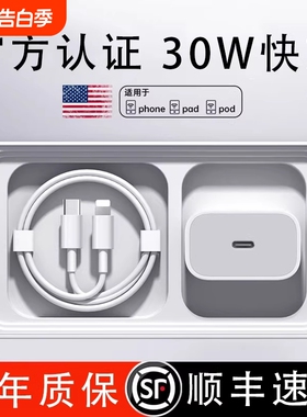 45W30W快充适用苹果iphone14充电器头数据线15/16/13/12p插头手机plus专用xr快充PD套装原max速冲20W