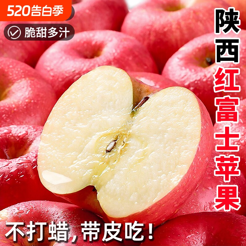 正宗陕西红富士苹果应当季水果新鲜脆甜冰糖心不打蜡萍果整箱包邮