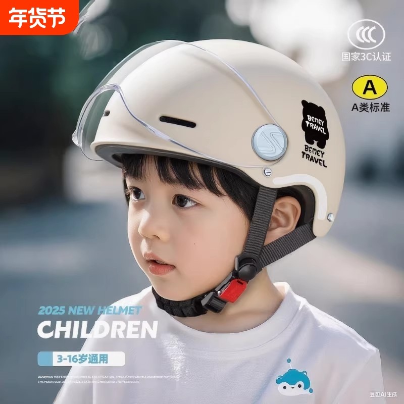 儿童头盔6到12岁男孩女孩3c认证小孩夏季电动摩托车四季款安全帽,电动车/配件/交通工具,电动车头盔,淘宝优惠券,粉丝福利购,淘宝优惠卷