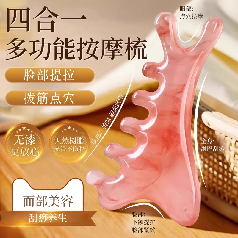 四合一多功能刮痧板提拉紧致按摩
