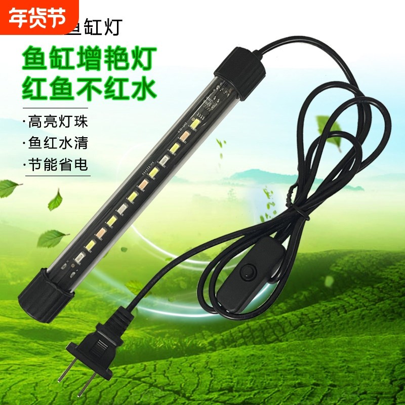 鱼缸灯led灯照明水族箱潜水灯水草灯防水龙鱼灯管三基色七彩增艳