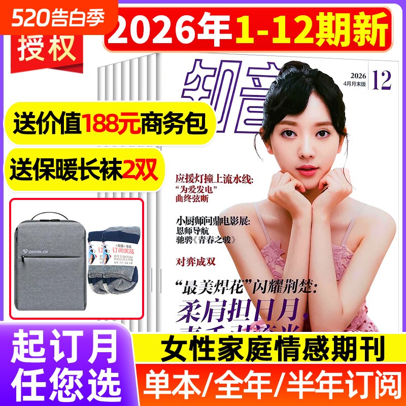 知音杂志2026年4月现货全/半年订阅打包清仓2022年/202