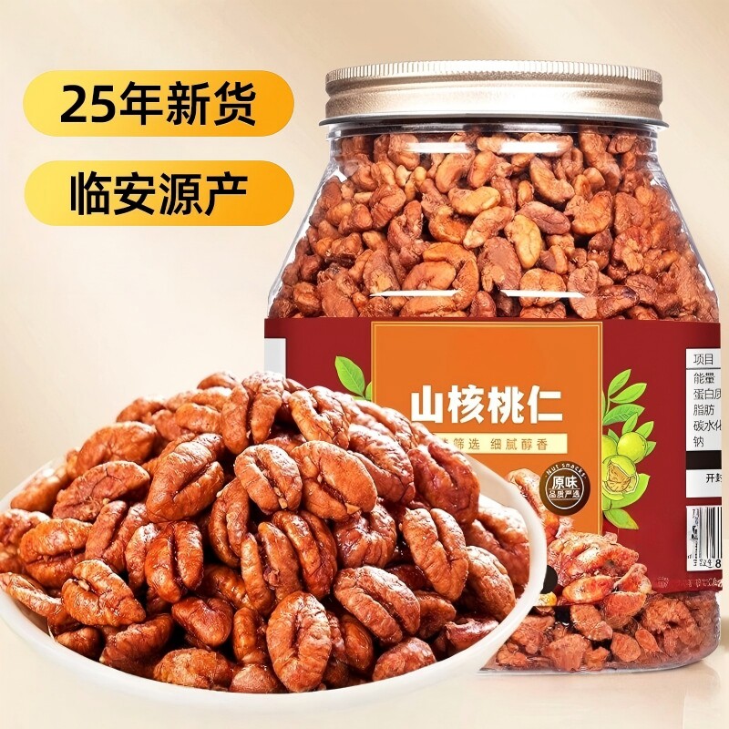 2025新货临安山核桃仁小核桃仁肉250g罐装孕妇坚果仁零食特产炒货