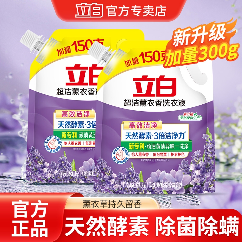 立白超洁薰衣草洗衣液加量150g家用实惠装除菌除螨香味持久留香
