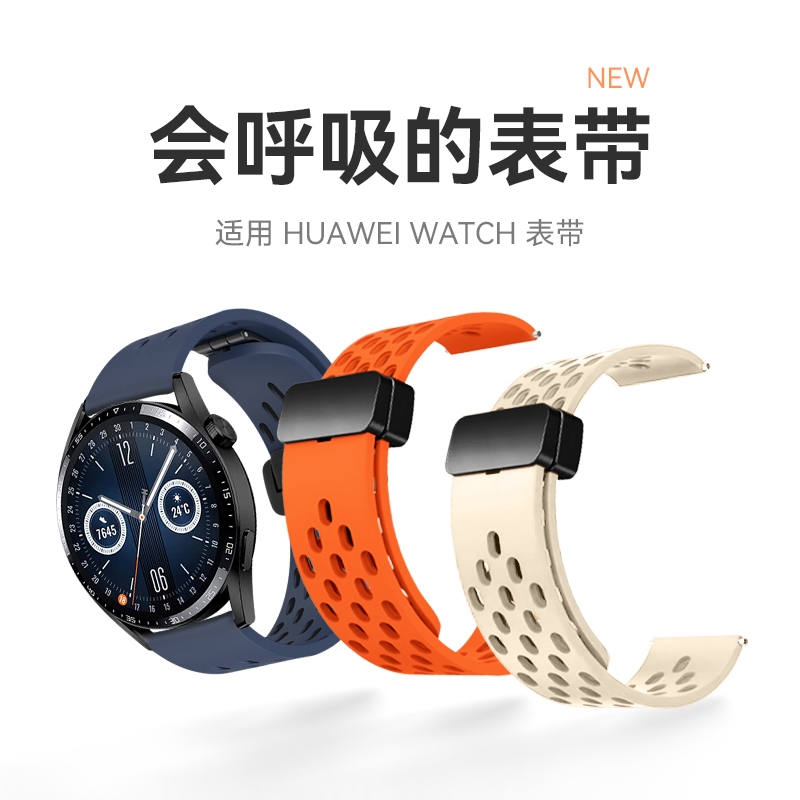 适用华为手表表带watch4 pro表带透气款GT5磁吸扣亲肤硅胶新款watchgt4/3高级get男女E运动whach腕带秋冬2E