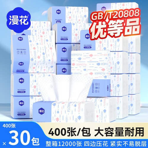 漫花抽纸面巾纸卫生纸厕纸家用实惠装纸巾擦手用纸餐巾纸原生木浆