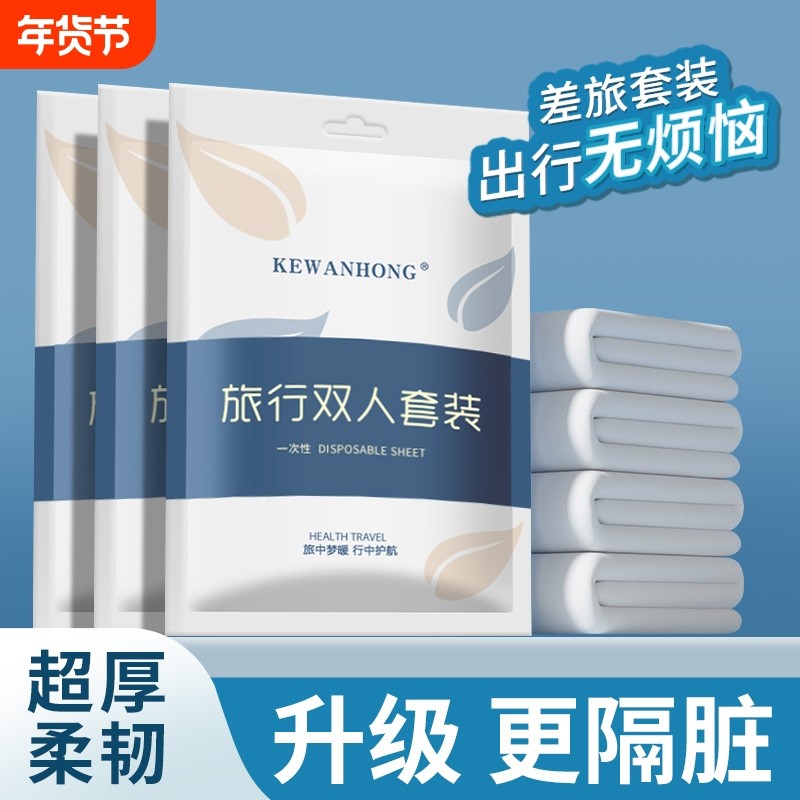 旅行一次性床单被罩枕套被套四件套旅游酒店双人床上用品隔脏浴巾,户外/登山/野营/旅行用品,毛巾,淘宝优惠券,粉丝福利购,淘宝优惠卷