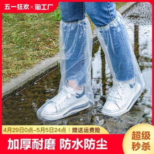 一次性雨鞋 鞋 套下雨天防水防滑透明塑料加厚耐磨脚套防雨高筒长筒