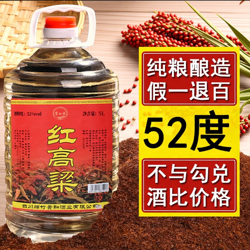 四川红高粱52度60度浓香型高粱酒白酒5L桶装纯粮食散装高度泡酒