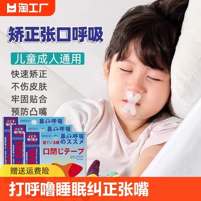 止鼾贴防止打呼噜鼾立停睡眠