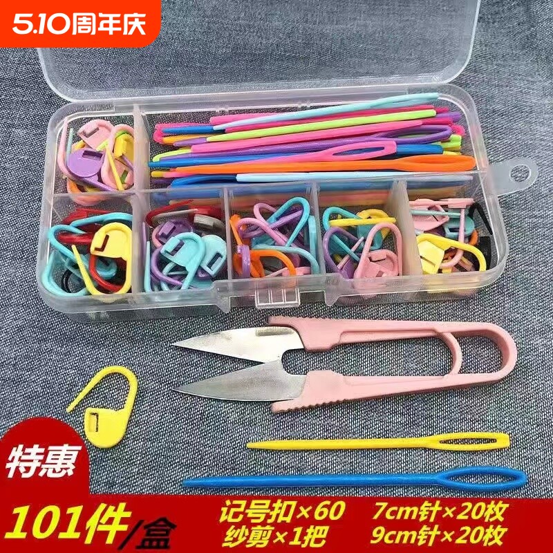 手工毛线编织防解小别扣塑料钩针编织记号扣DIY辅助小工具整盒装