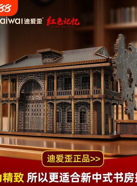 遵义会议微缩建筑模型