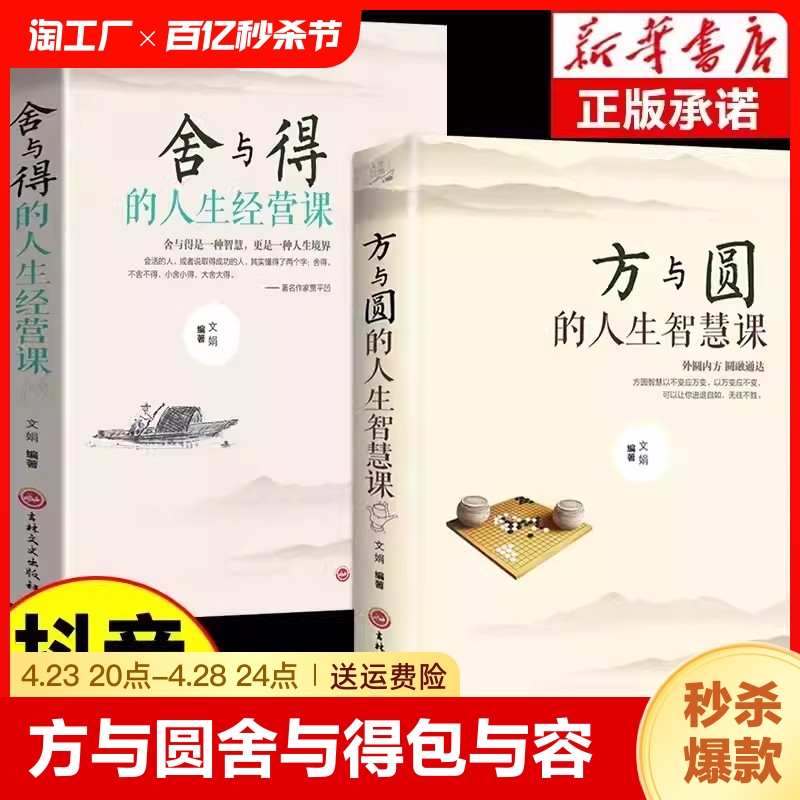 全套2册方与圆的人生智慧课舍与得的人生经营课成功励志人际交往为人处世处事交际社交技巧正能量包与容的人生必修课