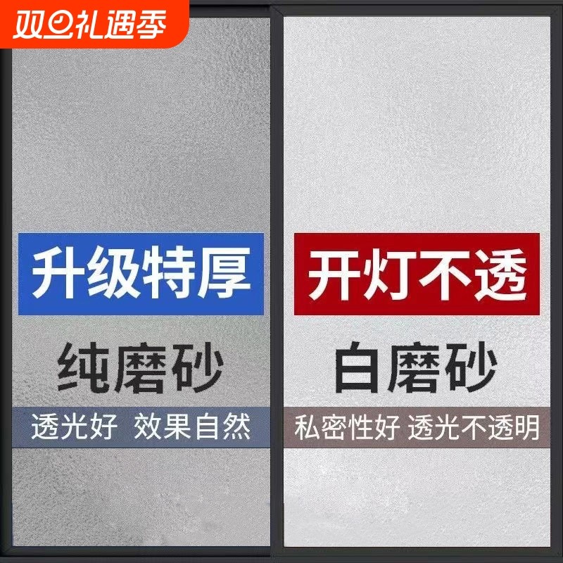 窗户磨砂玻璃贴纸透光不透明卫生间浴室防窥遮光贴膜窗花纸防走光