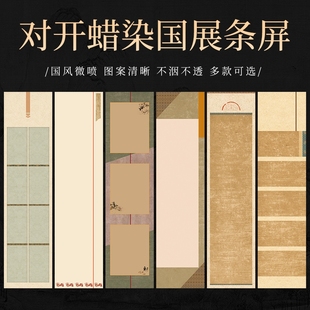 微喷蜡染四尺六尺对开条屏宣纸毛笔书法作品纸国展投稿创作比赛专用纸古风条幅加厚半生半熟印屏半生熟宋锦